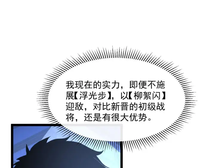 《从末世崛起》第063话 名动金宁图70