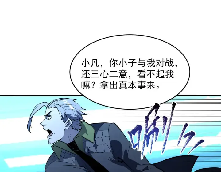 《从末世崛起》第063话 名动金宁图73
