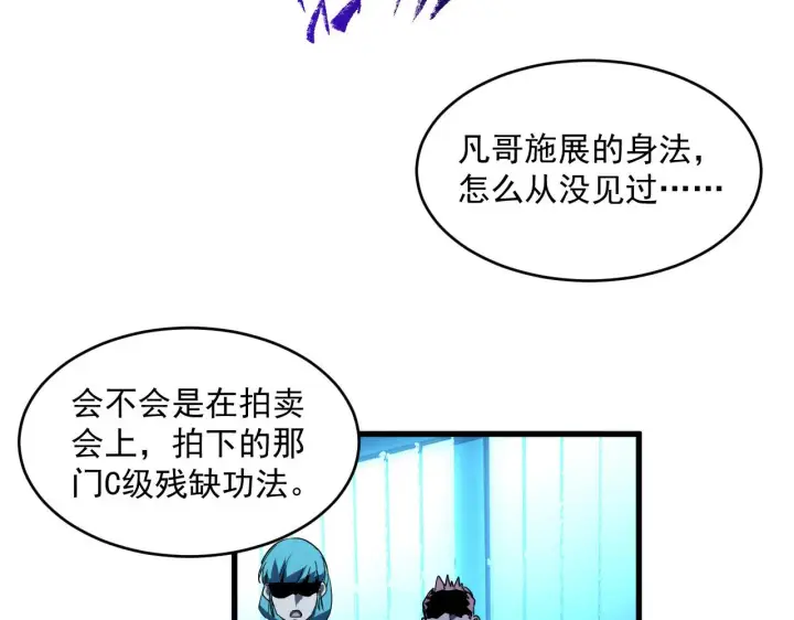 《从末世崛起》第063话 名动金宁图78