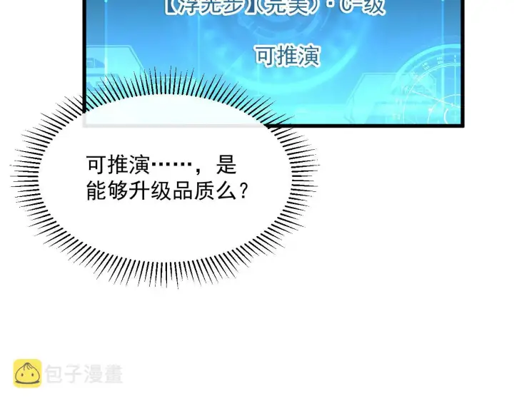 《从末世崛起》第063话 名动金宁图84