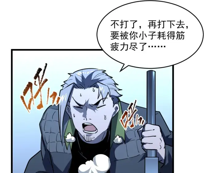 《从末世崛起》第063话 名动金宁图85