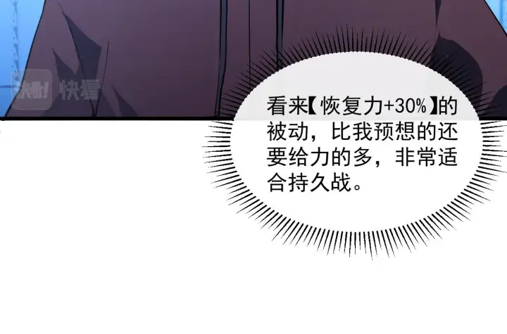 《从末世崛起》第063话 名动金宁图88