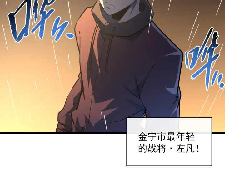 《从末世崛起》第063话 名动金宁图9