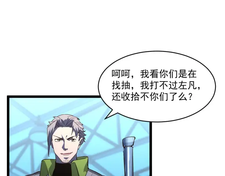 《从末世崛起》第063话 名动金宁图91