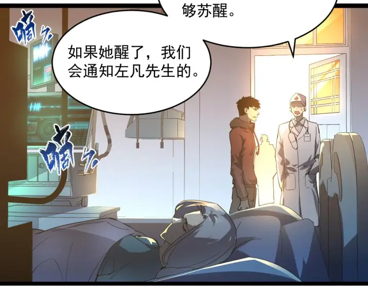 《从末世崛起》第063话 名动金宁图95