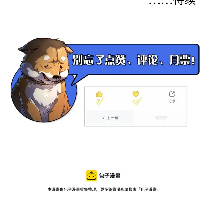 《从末世崛起》第064话 深入基地禁区图102