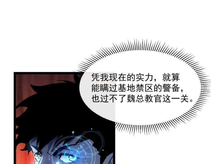 《从末世崛起》第064话 深入基地禁区图25