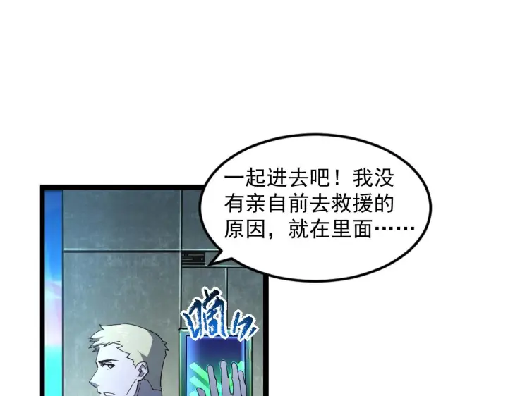 《从末世崛起》第064话 深入基地禁区图33