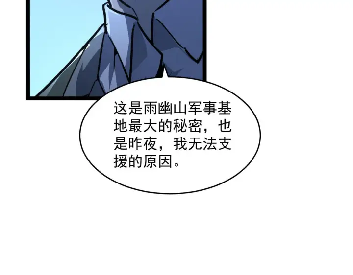 《从末世崛起》第064话 深入基地禁区图47