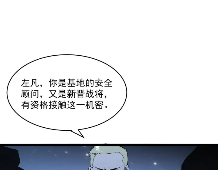 《从末世崛起》第064话 深入基地禁区图50
