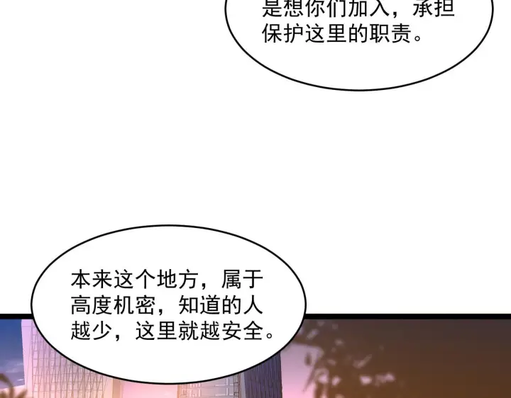 《从末世崛起》第064话 深入基地禁区图64