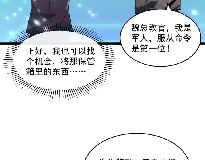 《从末世崛起》第064话 深入基地禁区图72