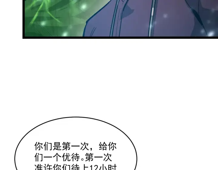 《从末世崛起》第064话 深入基地禁区图78