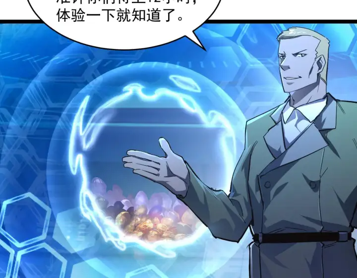 《从末世崛起》第064话 深入基地禁区图79