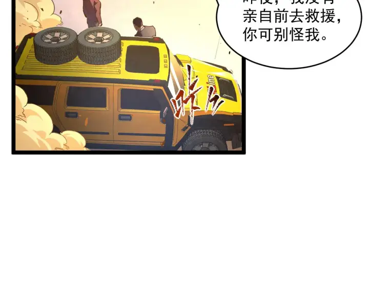 《从末世崛起》第064话 深入基地禁区图8
