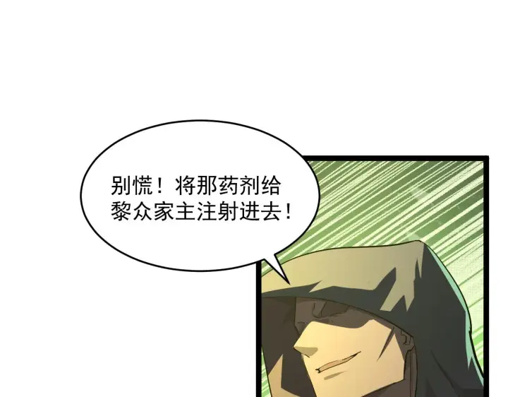 《从末世崛起》第064话 深入基地禁区图84