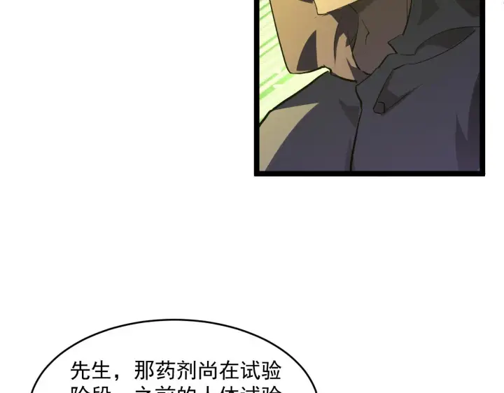 《从末世崛起》第064话 深入基地禁区图85