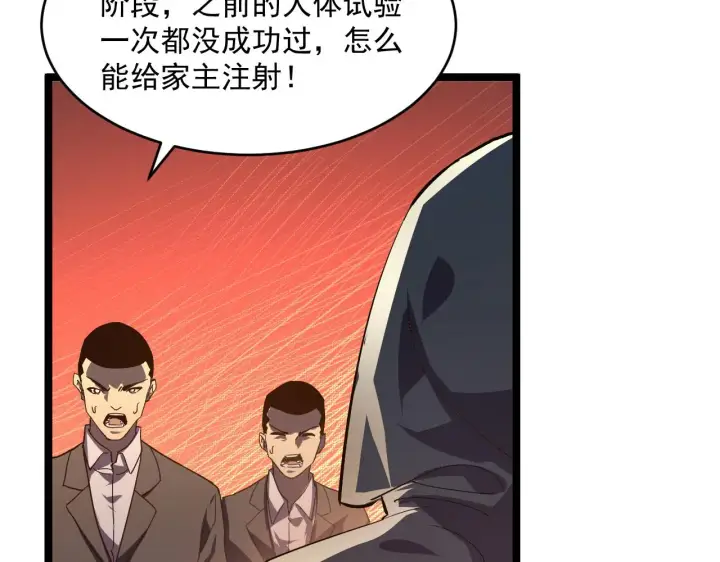 《从末世崛起》第064话 深入基地禁区图86