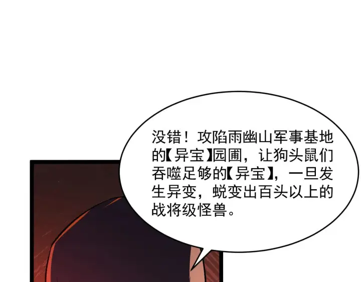 《从末世崛起》第064话 深入基地禁区图97