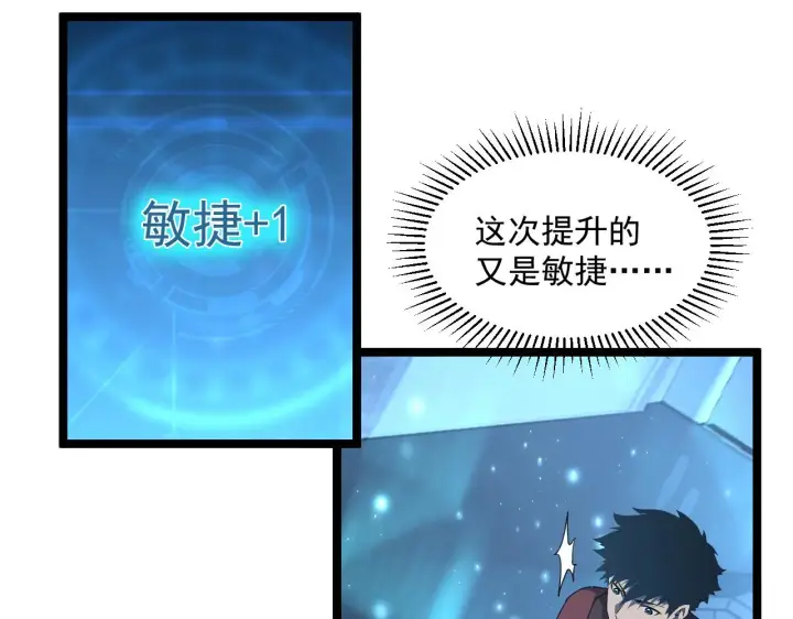 《从末世崛起》第065话 笼罩金宁市的恐怖气图16