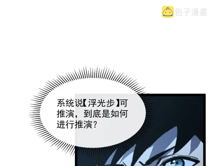 《从末世崛起》第065话 笼罩金宁市的恐怖气图33