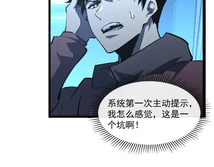 《从末世崛起》第065话 笼罩金宁市的恐怖气图39