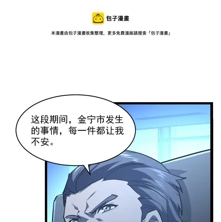 《从末世崛起》第065话 笼罩金宁市的恐怖气图44