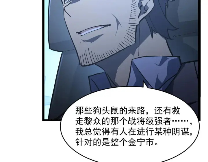 《从末世崛起》第065话 笼罩金宁市的恐怖气图45