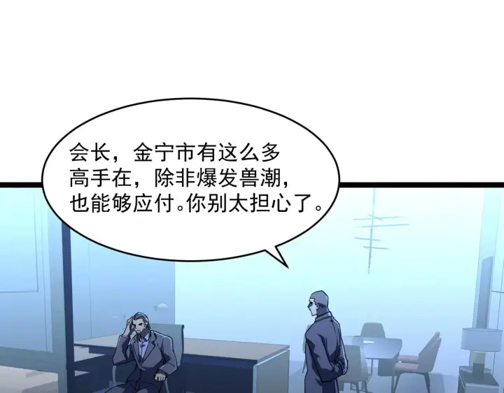 《从末世崛起》第065话 笼罩金宁市的恐怖气图47