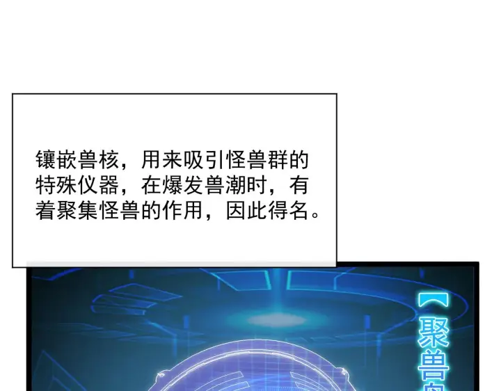 《从末世崛起》第065话 笼罩金宁市的恐怖气图56