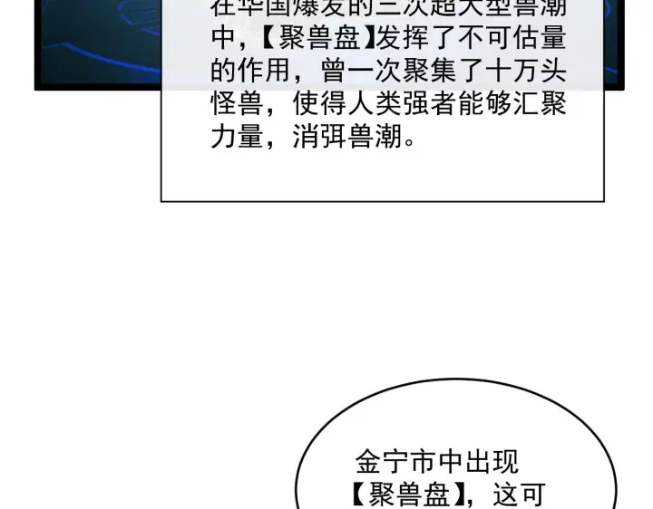 《从末世崛起》第065话 笼罩金宁市的恐怖气图58