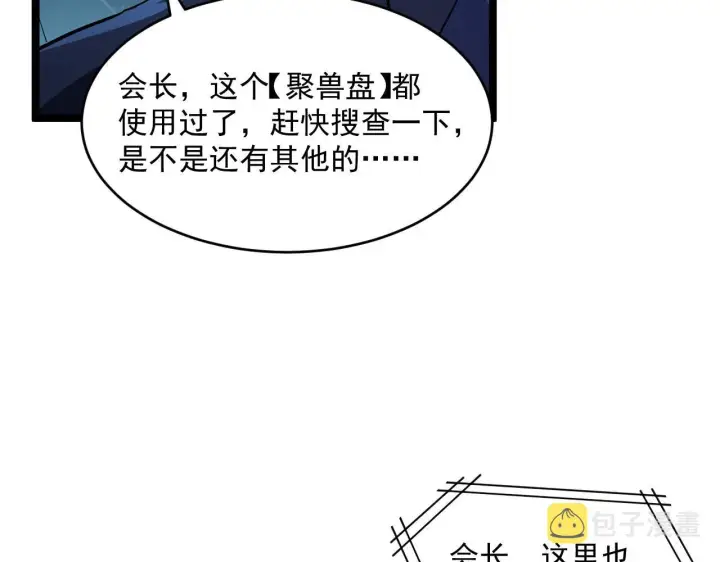 《从末世崛起》第065话 笼罩金宁市的恐怖气图60