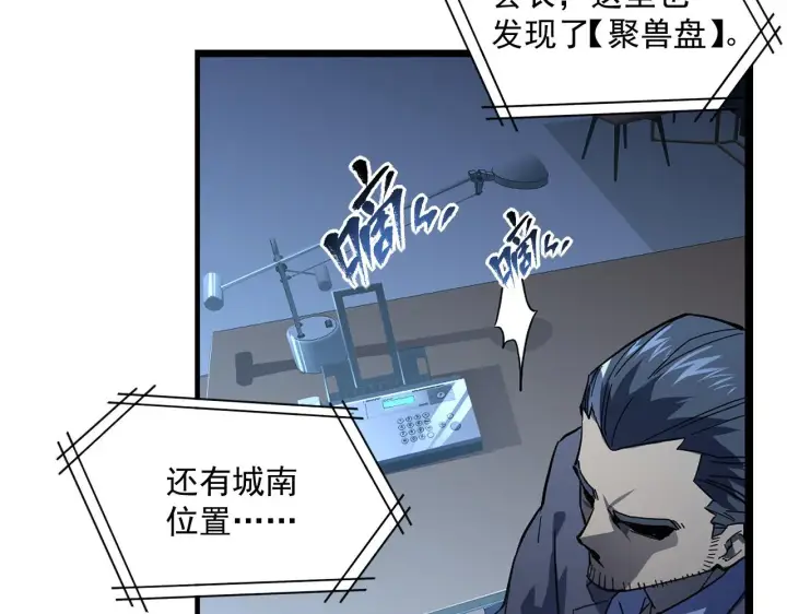 《从末世崛起》第065话 笼罩金宁市的恐怖气图61