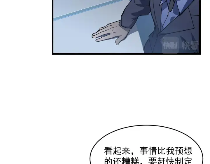 《从末世崛起》第065话 笼罩金宁市的恐怖气图62