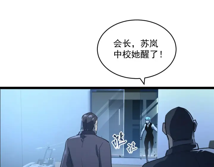 《从末世崛起》第065话 笼罩金宁市的恐怖气图65