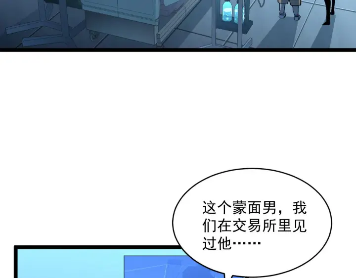 《从末世崛起》第065话 笼罩金宁市的恐怖气图68