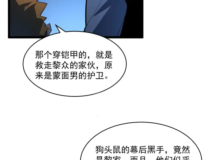《从末世崛起》第065话 笼罩金宁市的恐怖气图70
