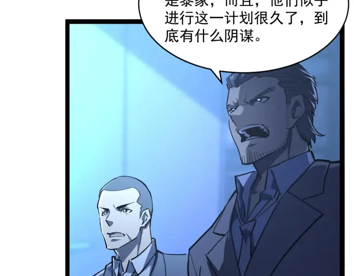 《从末世崛起》第065话 笼罩金宁市的恐怖气图71