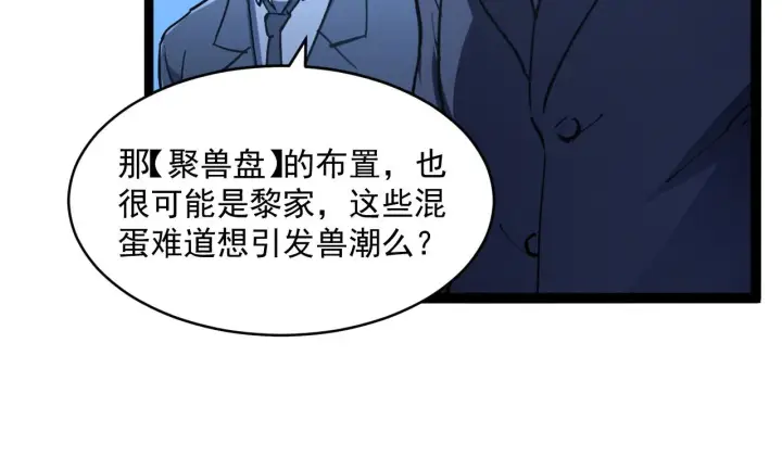 《从末世崛起》第065话 笼罩金宁市的恐怖气图72