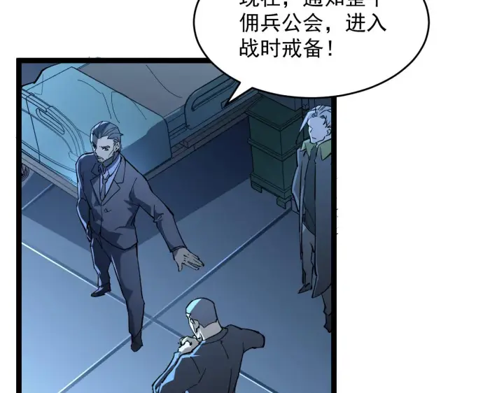 《从末世崛起》第065话 笼罩金宁市的恐怖气图75