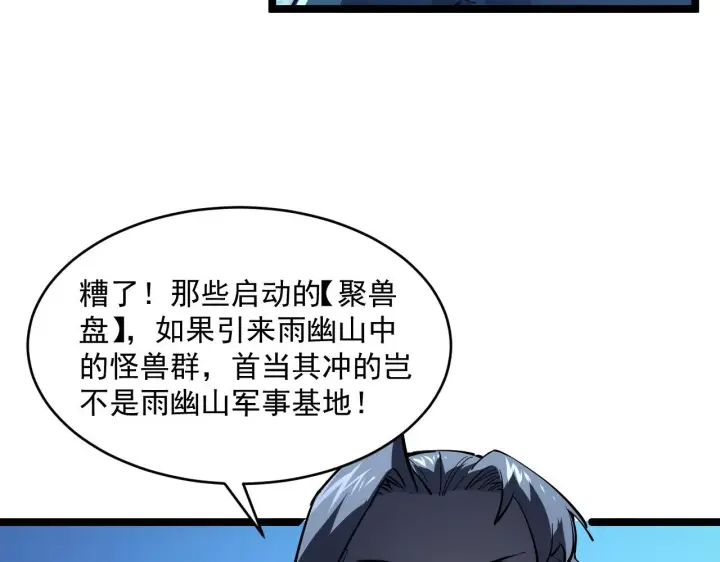 《从末世崛起》第065话 笼罩金宁市的恐怖气图78