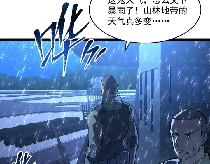《从末世崛起》第065话 笼罩金宁市的恐怖气图82