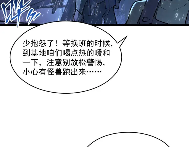 《从末世崛起》第065话 笼罩金宁市的恐怖气图83