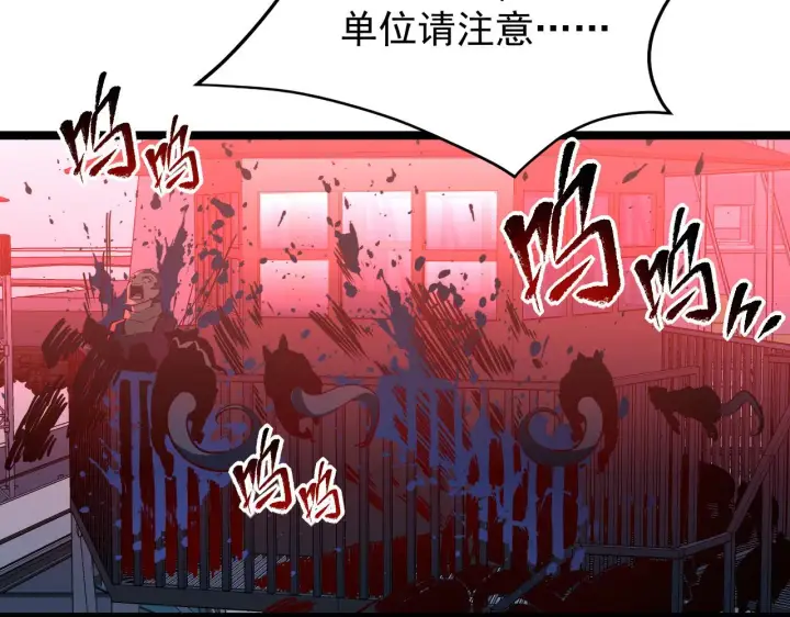 《从末世崛起》第065话 笼罩金宁市的恐怖气图89