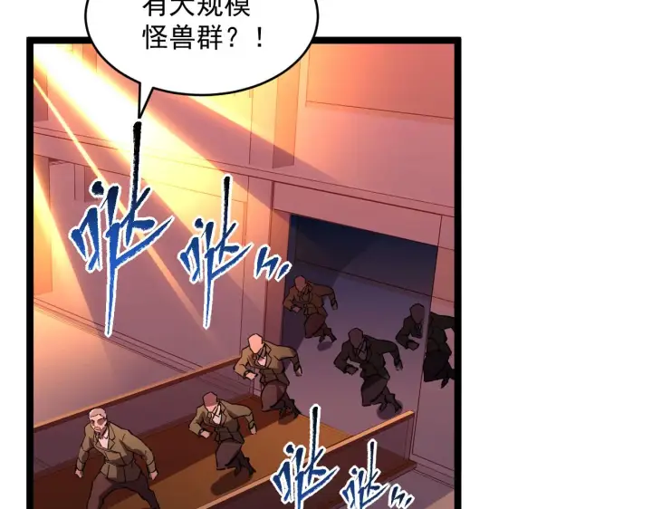 《从末世崛起》第065话 笼罩金宁市的恐怖气图93
