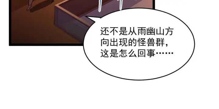 《从末世崛起》第065话 笼罩金宁市的恐怖气图94