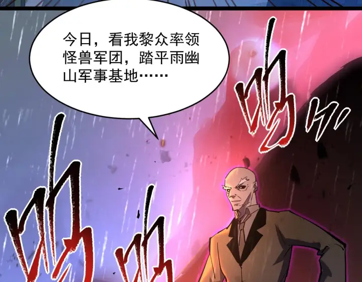 《从末世崛起》第065话 笼罩金宁市的恐怖气图96