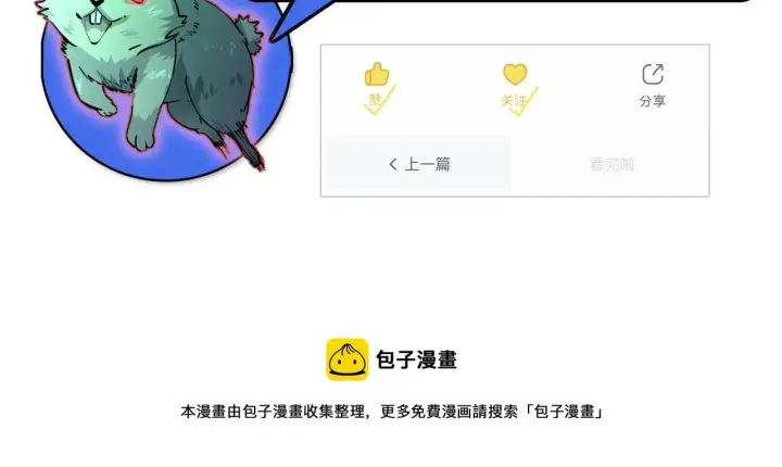 《从末世崛起》第66话 打开的保险箱图101