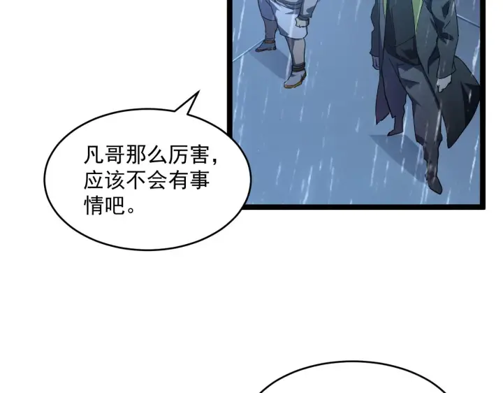 《从末世崛起》第66话 打开的保险箱图15