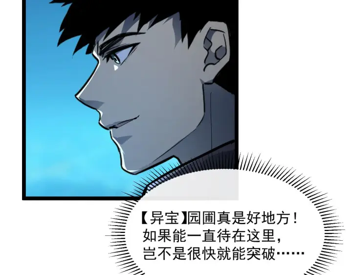 《从末世崛起》第66话 打开的保险箱图24